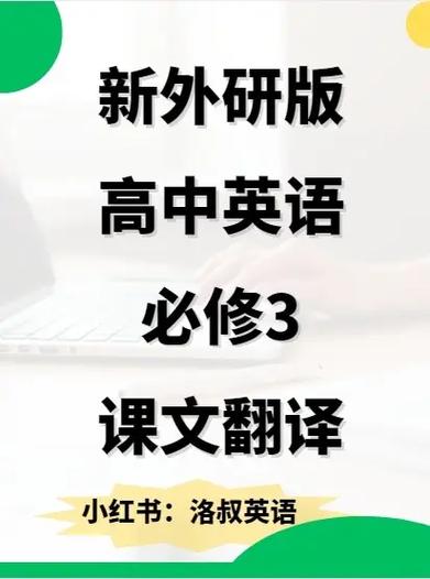 综合英语教程3第三版课文翻译