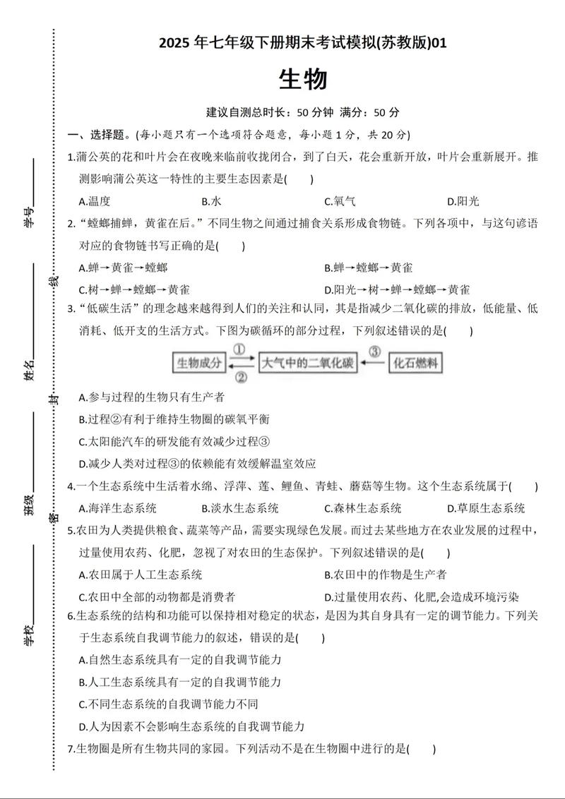七年级生物难题