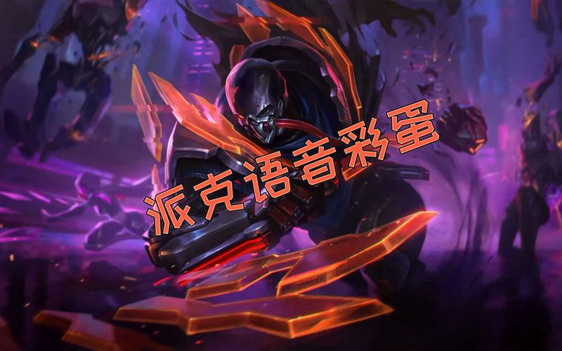 源计划派克彩蛋