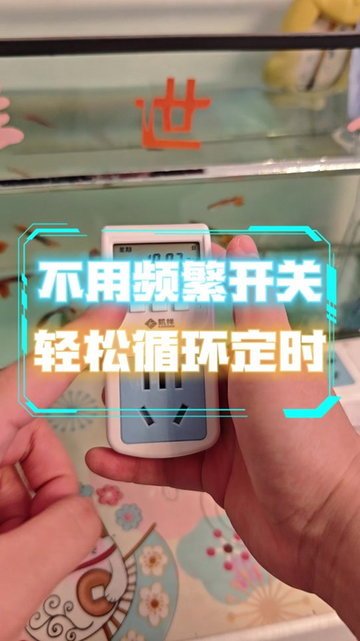 插座定时使用方法截图