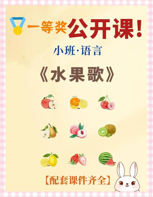 小班水果歌公开课反思