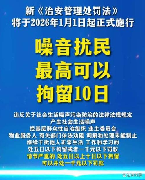 噪音扰民的法律规定