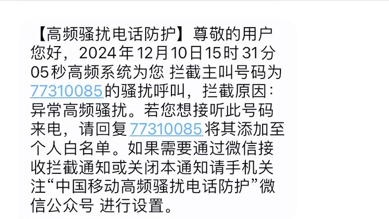 中国移动高频呼叫拦截有用吗