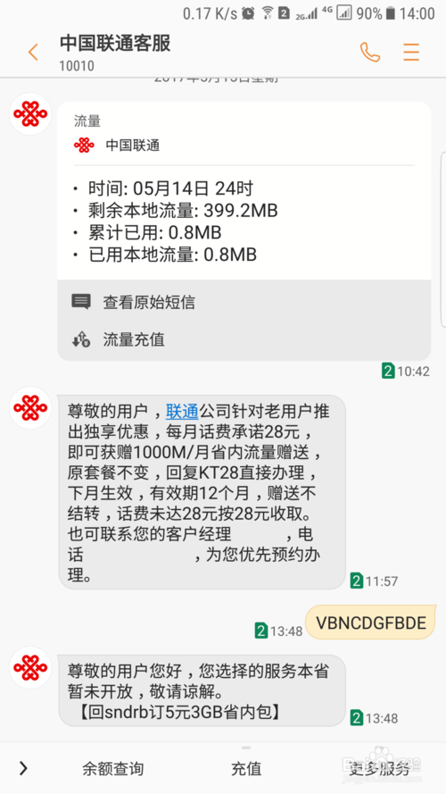 中国联通VoLTE业务介绍