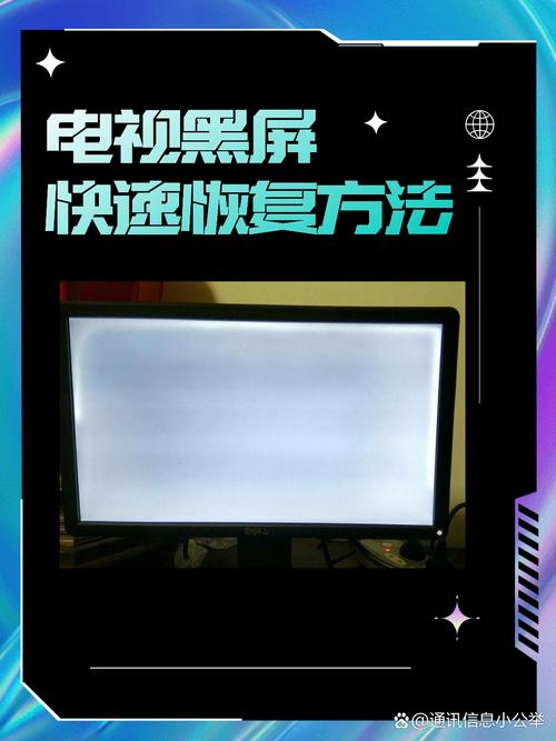 东芝电视黑屏解决方法图标