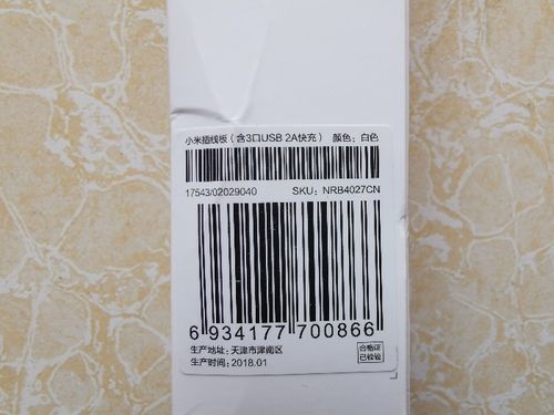 小米防伪码