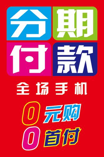 分期付款手机商城