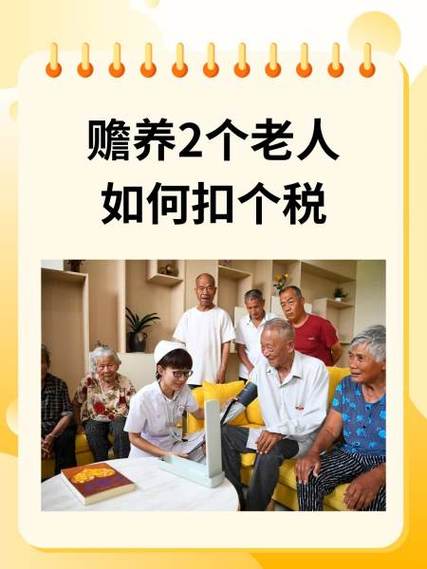 2个老人2个子女怎么扣除
