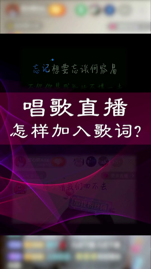 抖音直播公屏上字幕设置