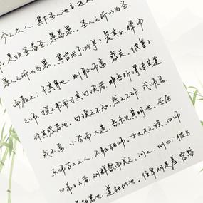 行楷手写体