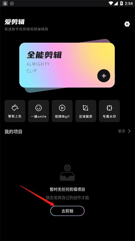 爱剪辑软件