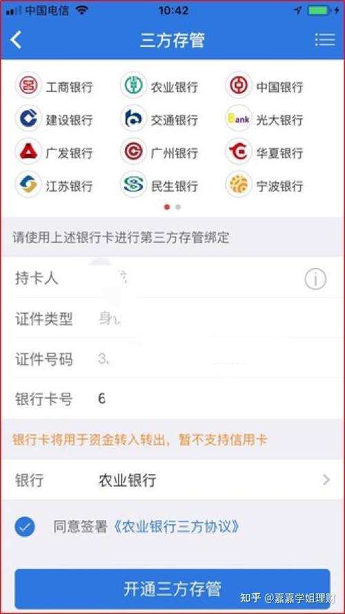 证券账号可以绑定几张银行卡