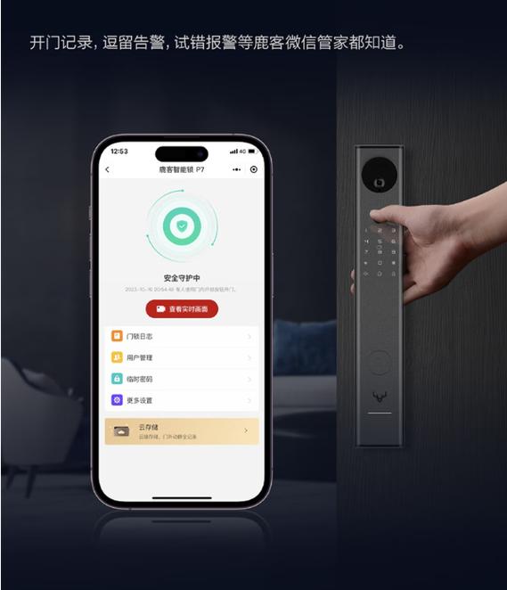 鹿客指纹锁设置方法