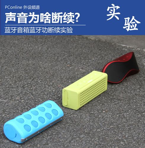 蓝牙音箱声音断断续续的解决方法