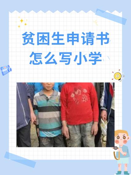 个人扶贫申请书