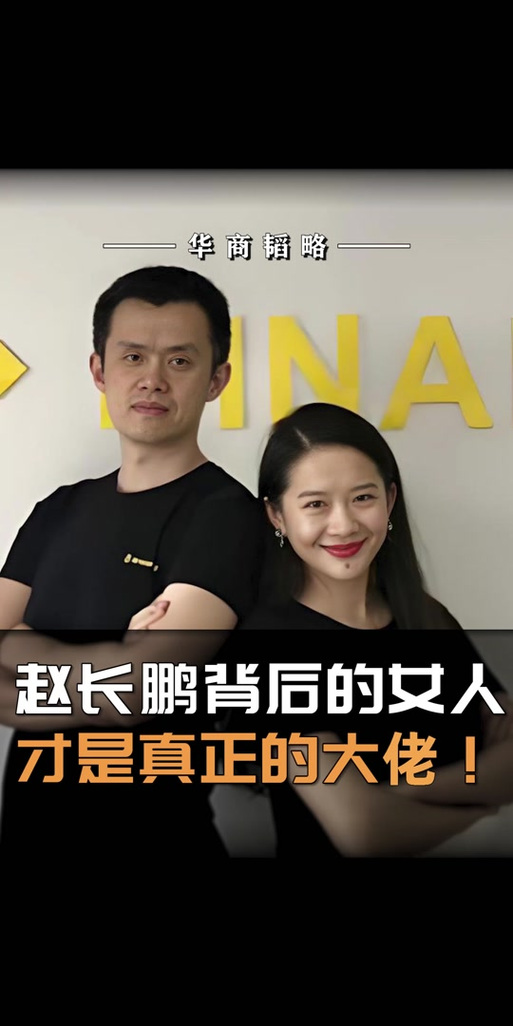 赵长鹏与何一什么关系
