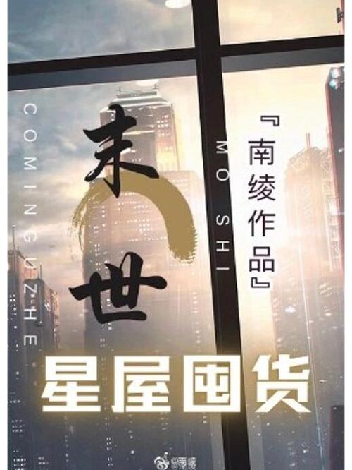 末世重生:桃木空间,囤货千亿种最新章游戏截图