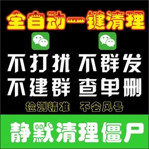 微信查僵尸不打扰好友