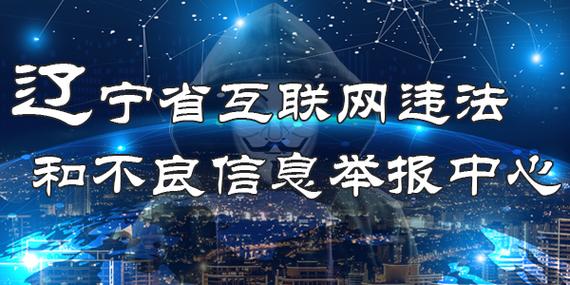 辽宁省打传办举报电话