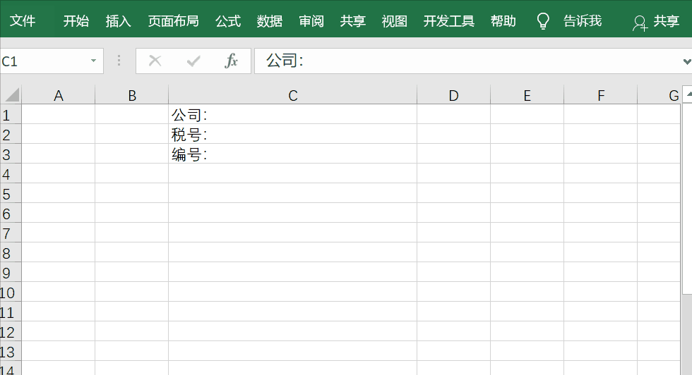 表格里的横线怎么添加