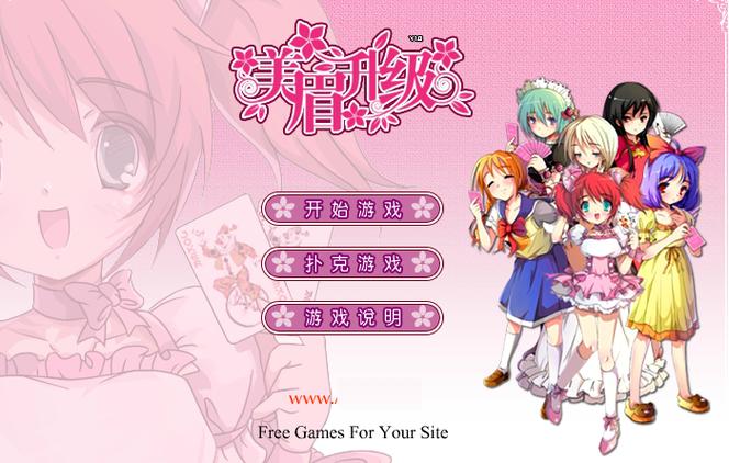 女生打升级小游戏缩略图