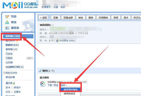 qq邮箱文件中转站怎么设置无限期