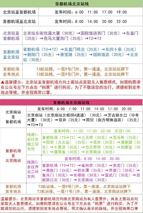 首都机场大巴线路查询