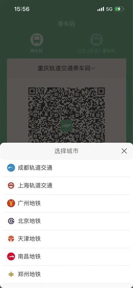 全国公交统一二维码缩略图