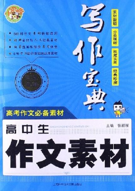高考作文素材2024