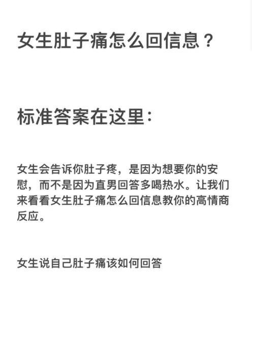 女朋友肚子疼怎么安慰