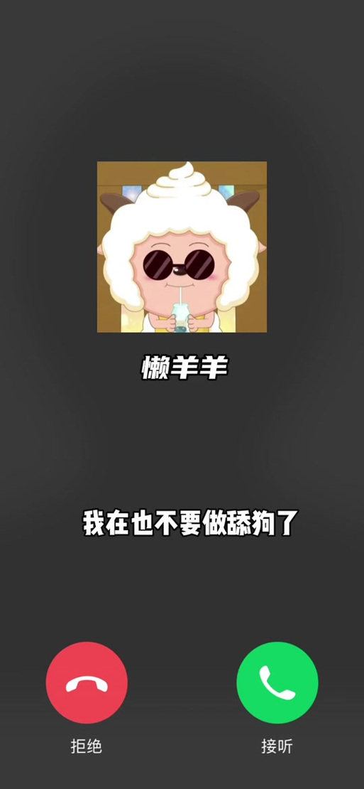懒羊羊语音生成器