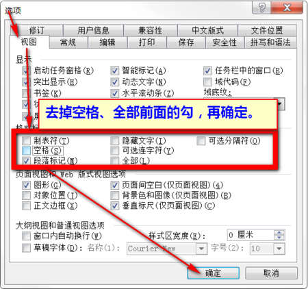 word打空格出现点点