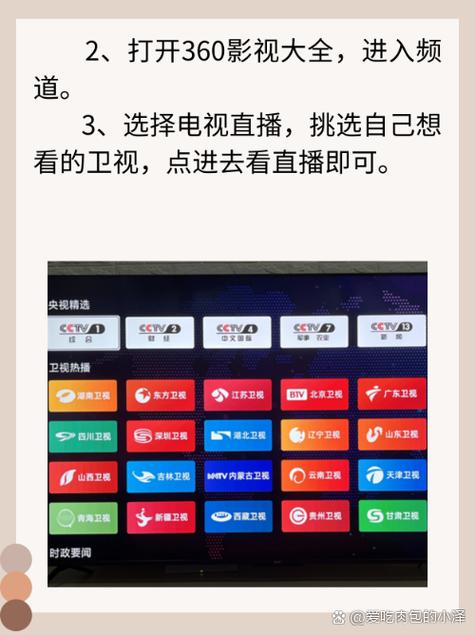 手机看电视频道