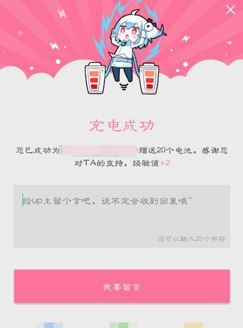 b站的电池怎么获得