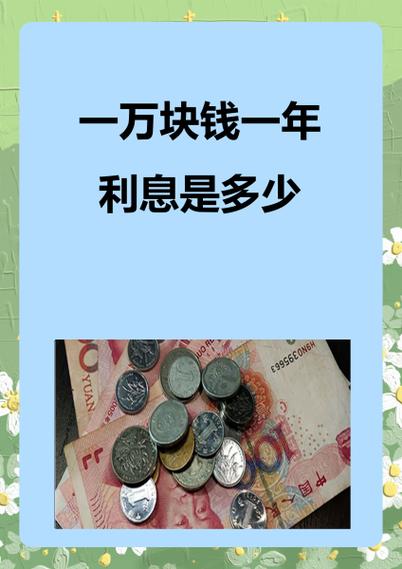 荣耀钱包一万利息多少