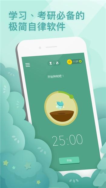 forest专注森林ios