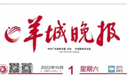 广州市羊城晚报电子版