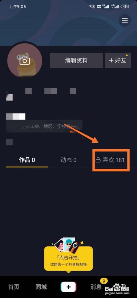 抖音一键删除自己作品