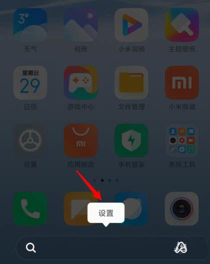 去掉手机屏幕搜索页面