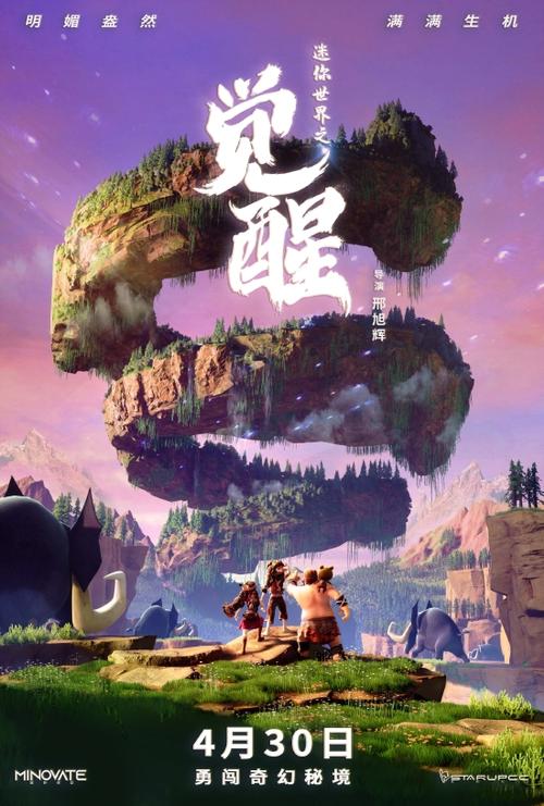 迷你世界之觉醒大电影