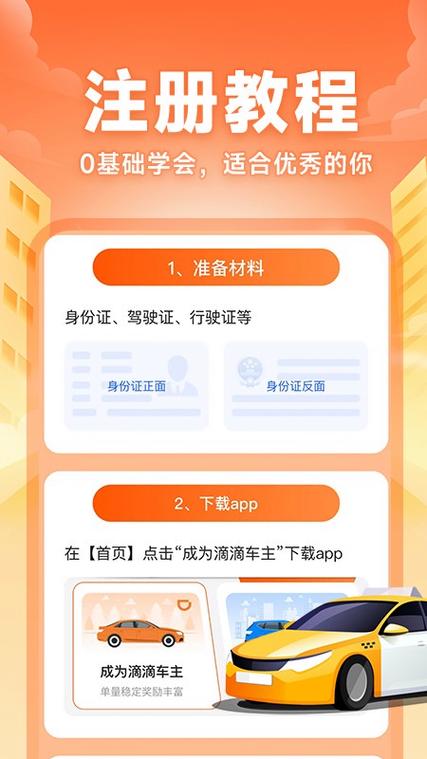 滴滴快车车主app下载安装