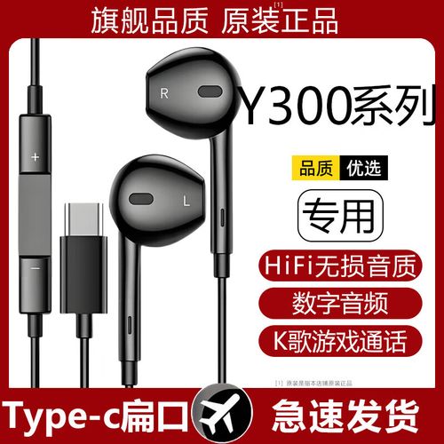 vivoy300i耳机孔在哪里