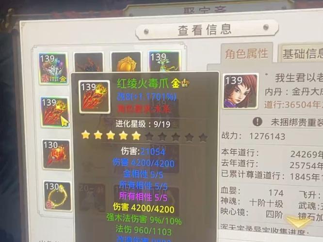 问道手游武器升级能升到多少级缩略图