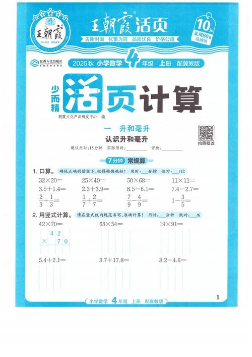 王朝霞四年级上册数学答案冀教版