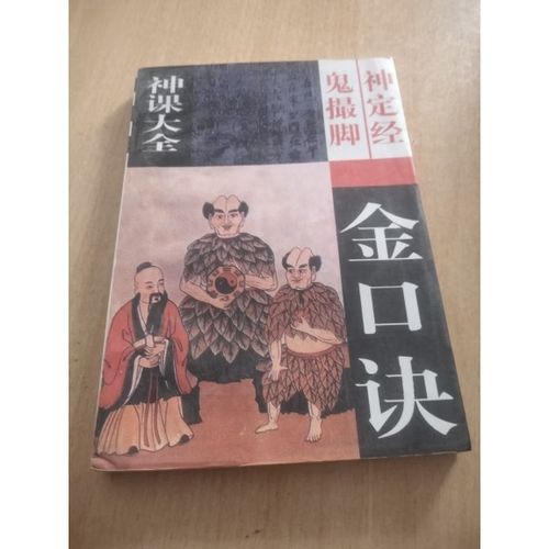 金口诀