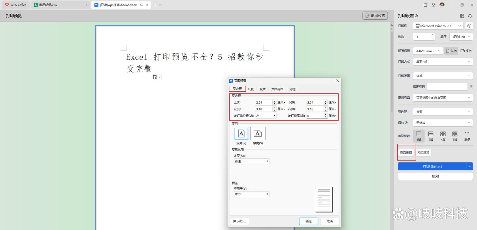 打印预览工具栏不见了