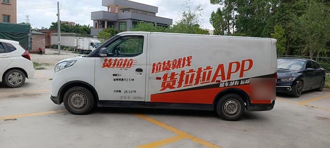 货拉拉货运