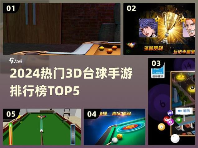 电竞3d台球下载
