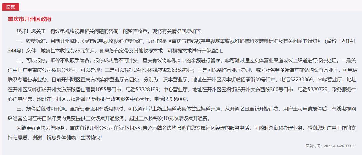 有线电视报停期间如何收费