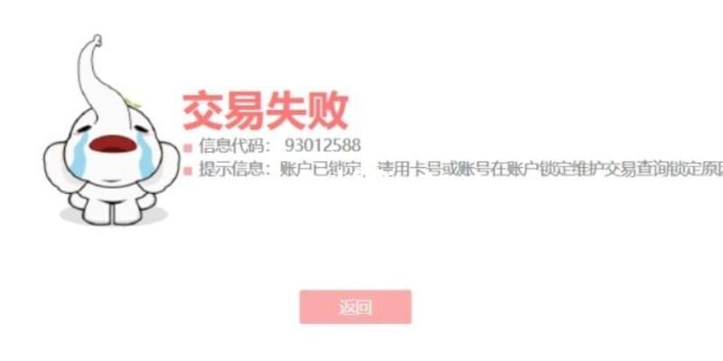 工商银行网络冻结后扣划